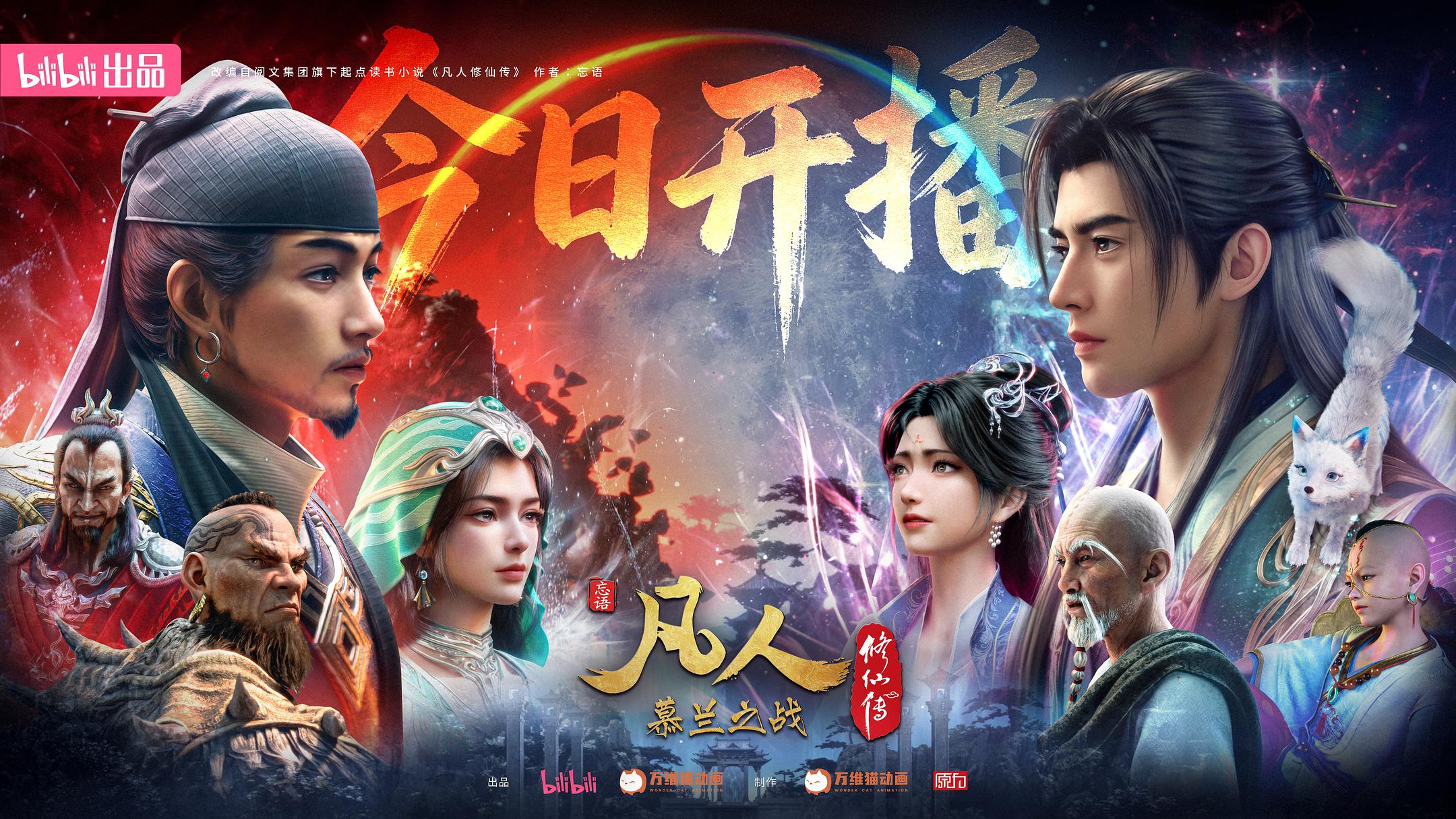 凡人修仙传封面图